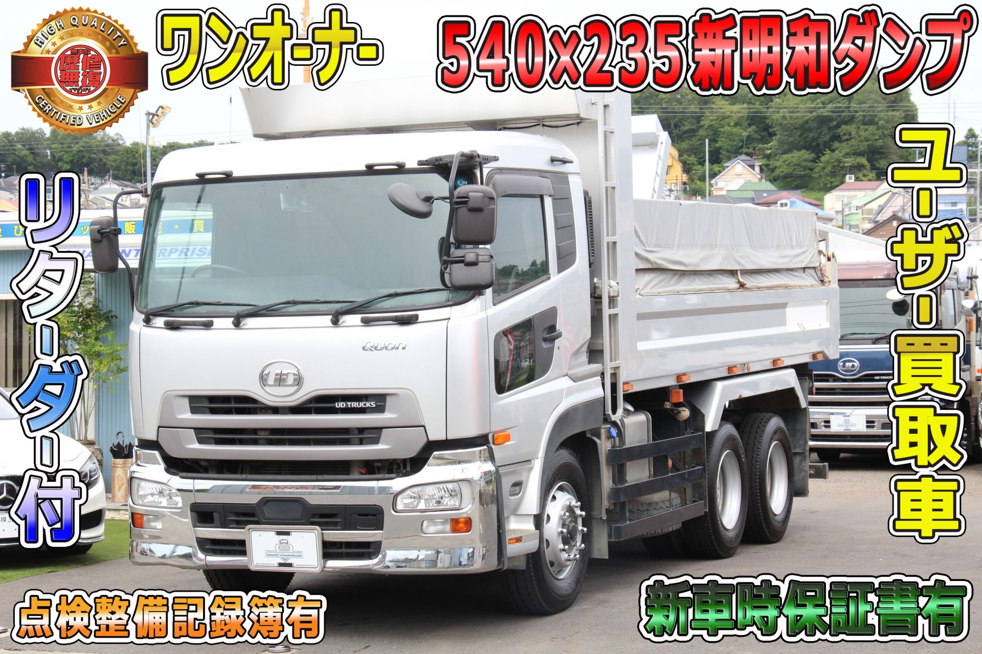 く日はお得♪ UDトラックス クオンダンプカー DYNAPAC SD2500CS 2